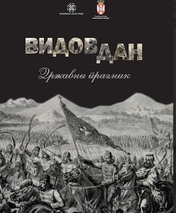 PRODUŽENO TRAJANJE IZLOŽBE „VIDOVDAN – DRŽAVNI PRAZNIK”